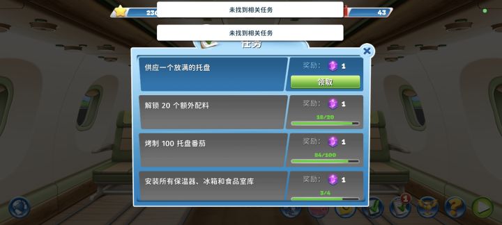我这任务明明完成了,为什么领不了?截图