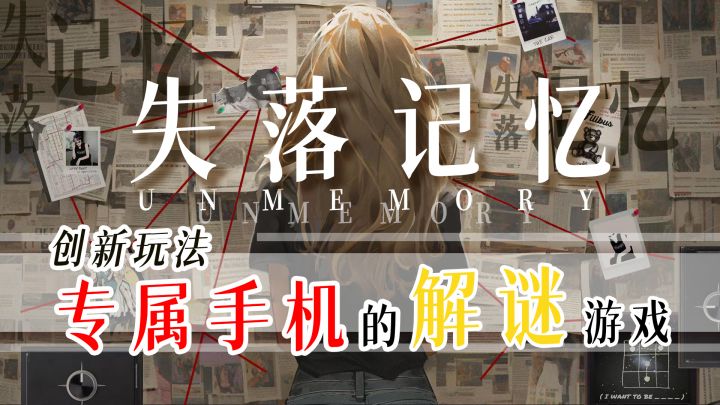可以玩的小说！创新型选手《失落记忆》来啦～截图