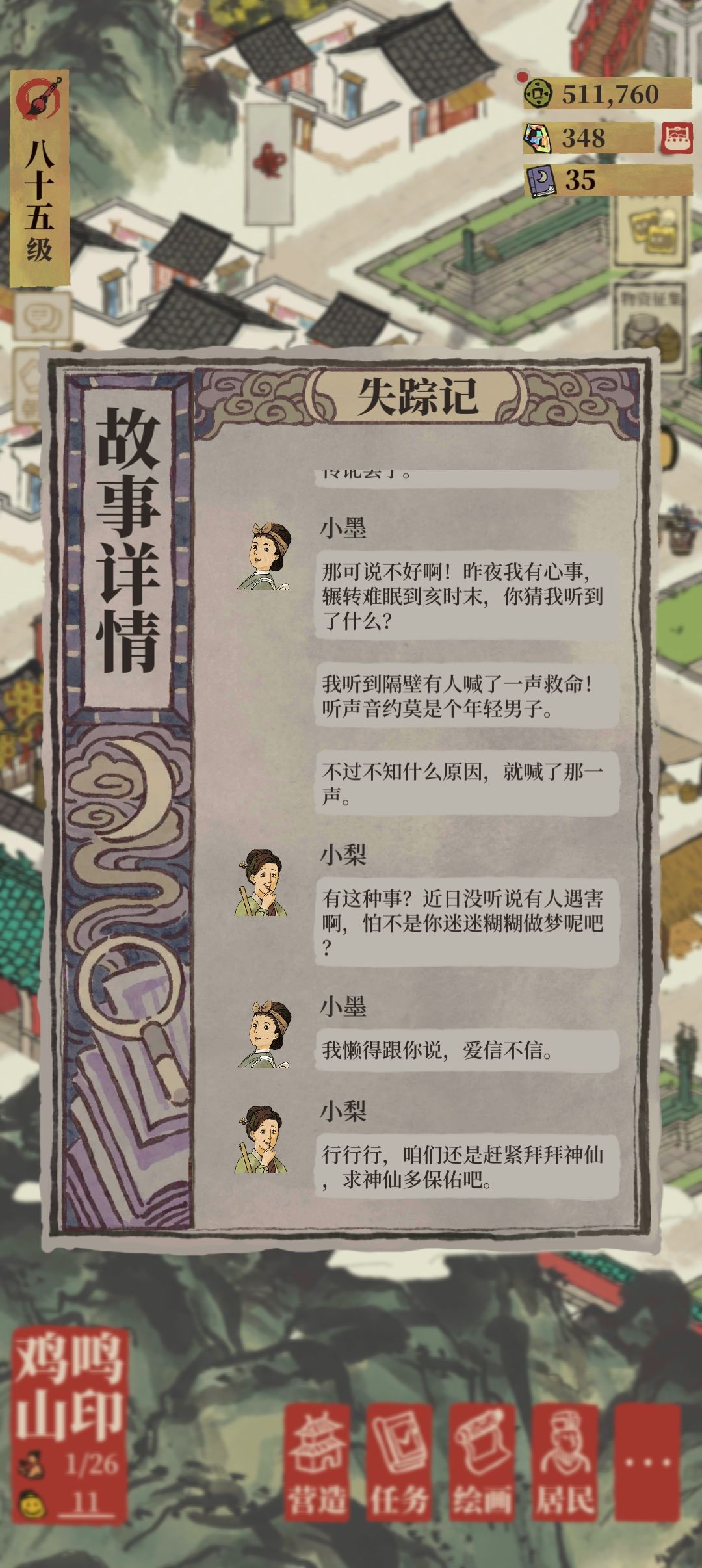 夜闻录 1