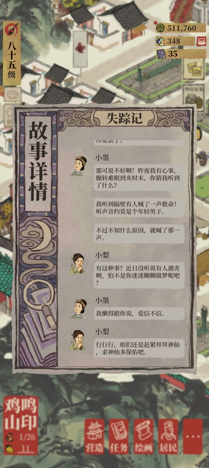 夜闻录截图