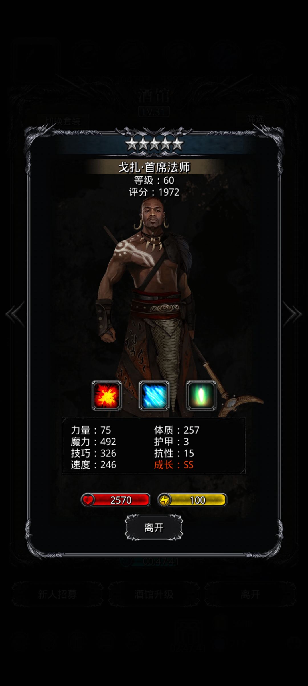 这个法师怎么样 1