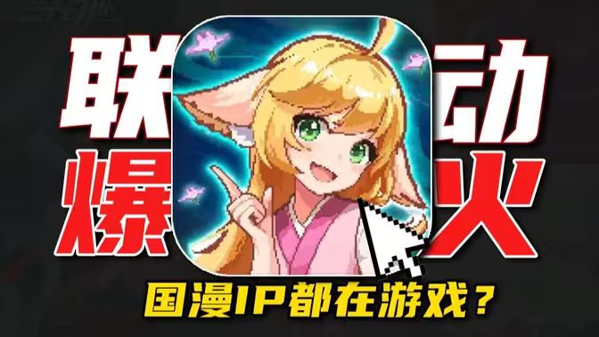 某讯亲儿:国漫IP全联动《三千幻世》要起飞了截图