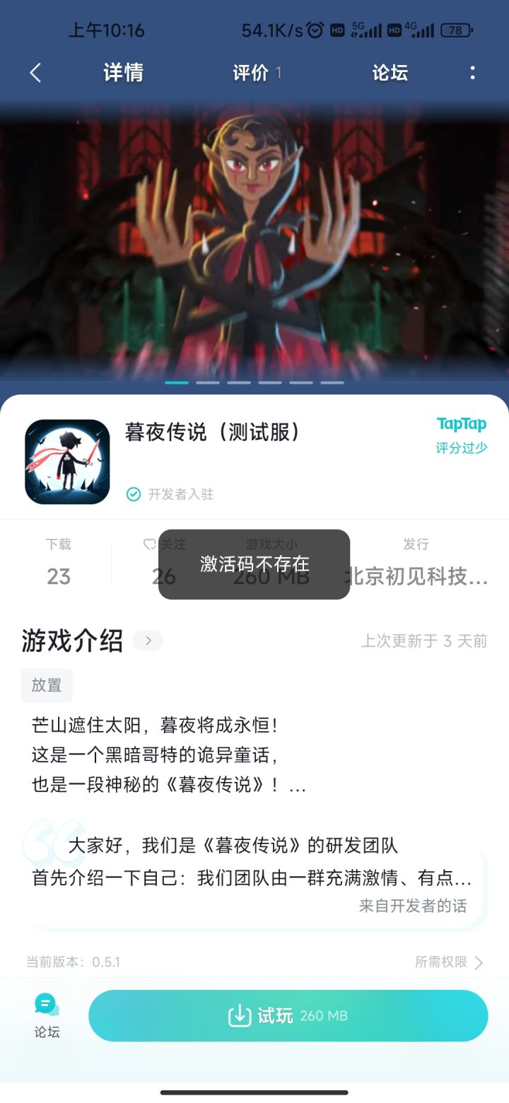 纳闷了，激活码不存在怎么还有人下载了截图