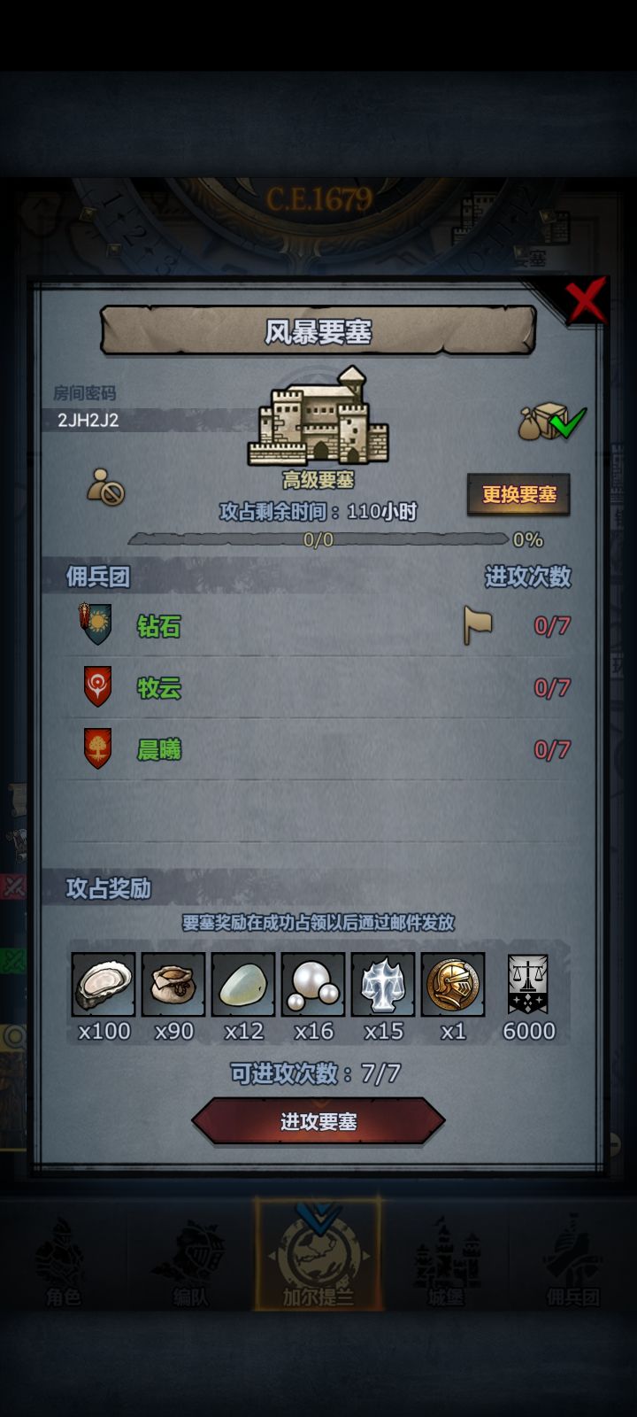 风暴还有一个位置截图