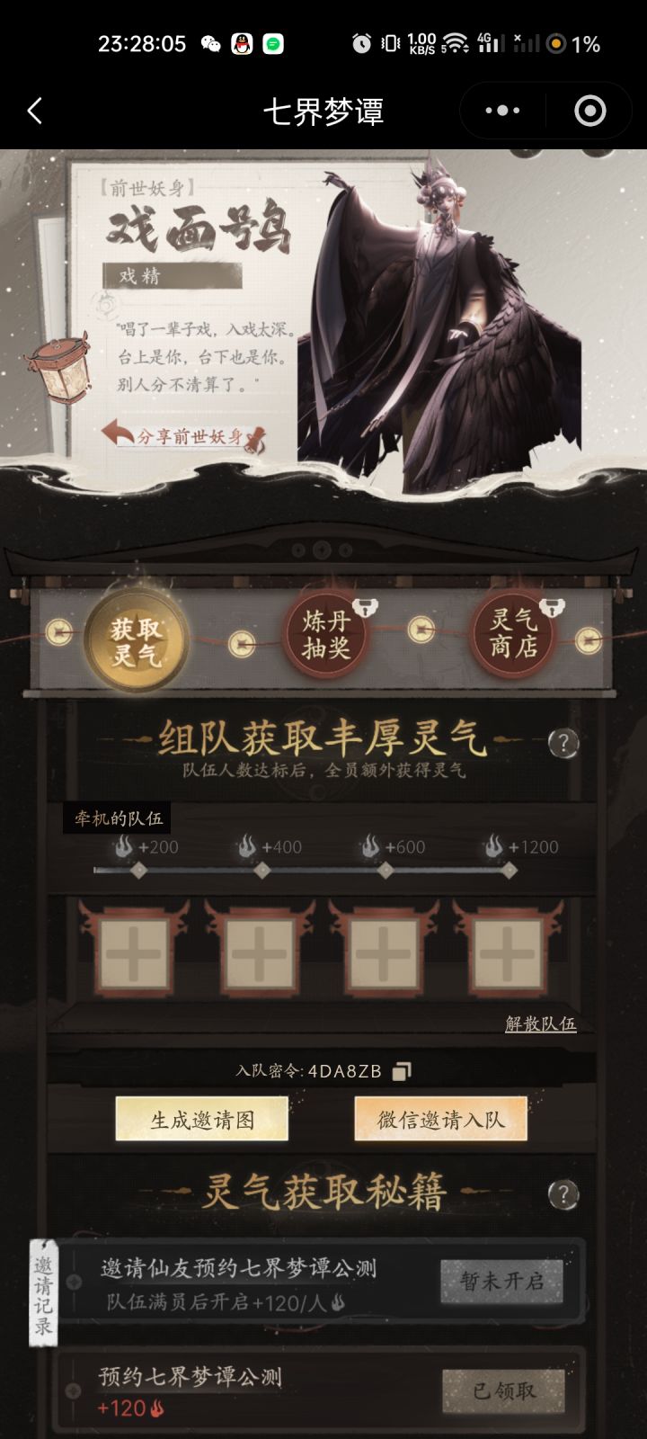 组队来人截图