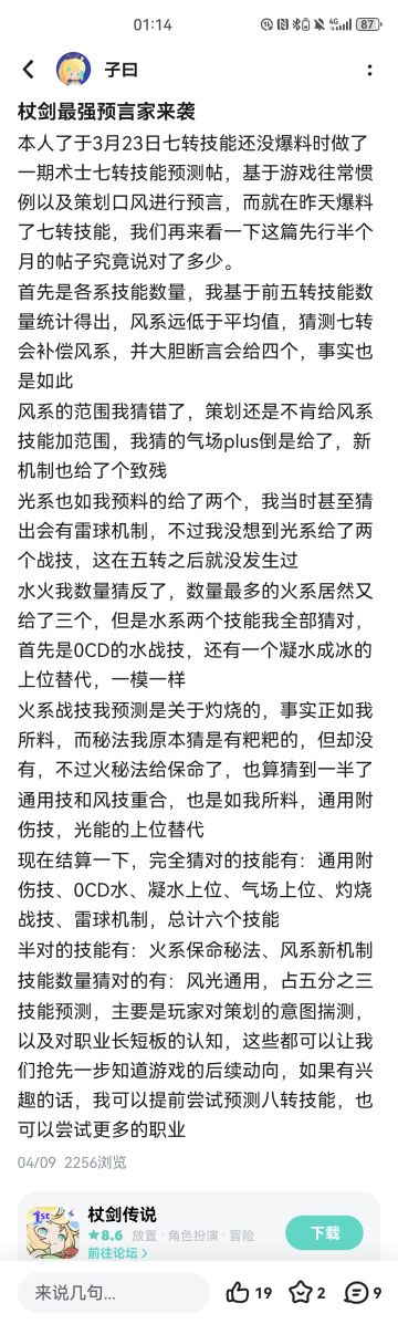八转术士技能预测（一）