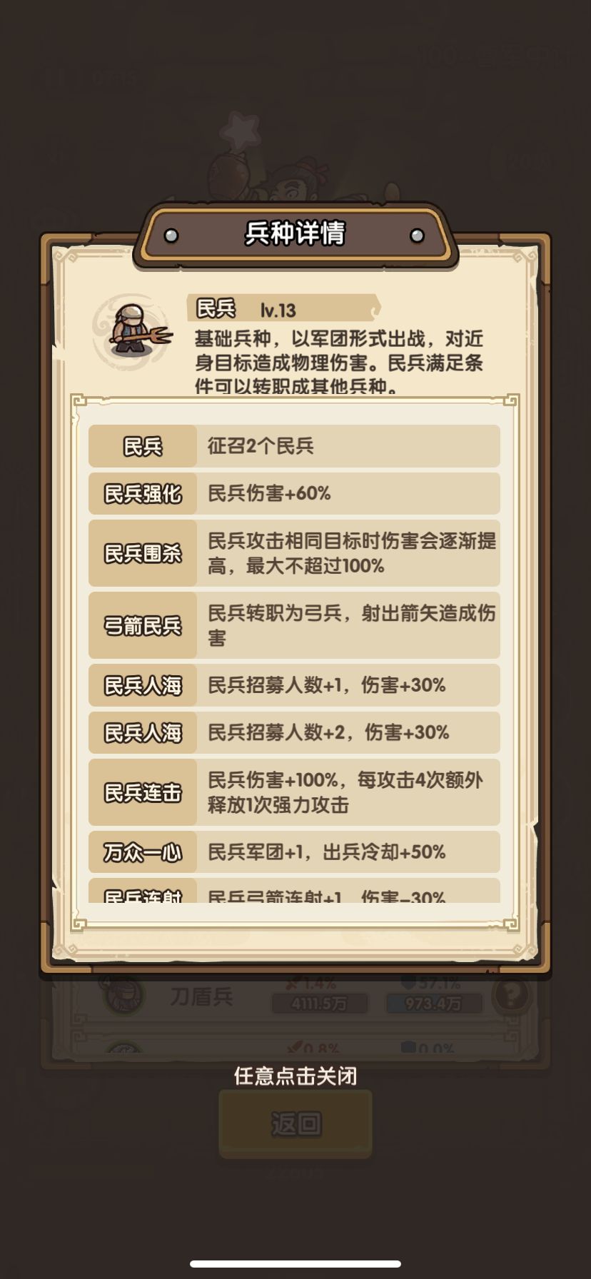 平民民兵100关攻略及思路 2
