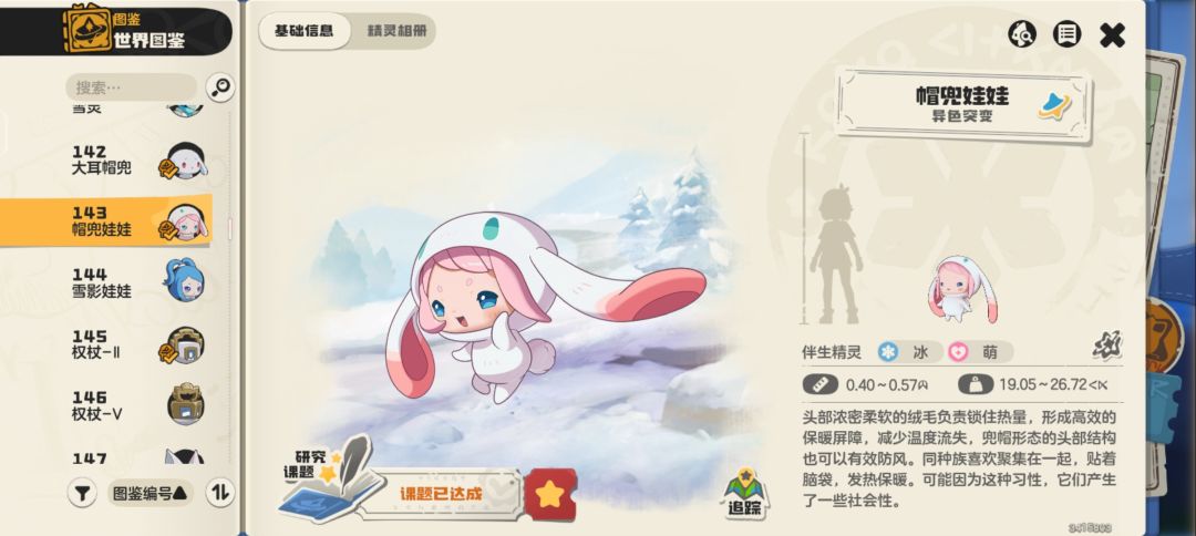 S1异色图鉴全览「1-3」 12
