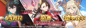 （先行服）限时SSR【西彼拉】、【斯薇】、【德墨忒尔】恒晶封印开启！