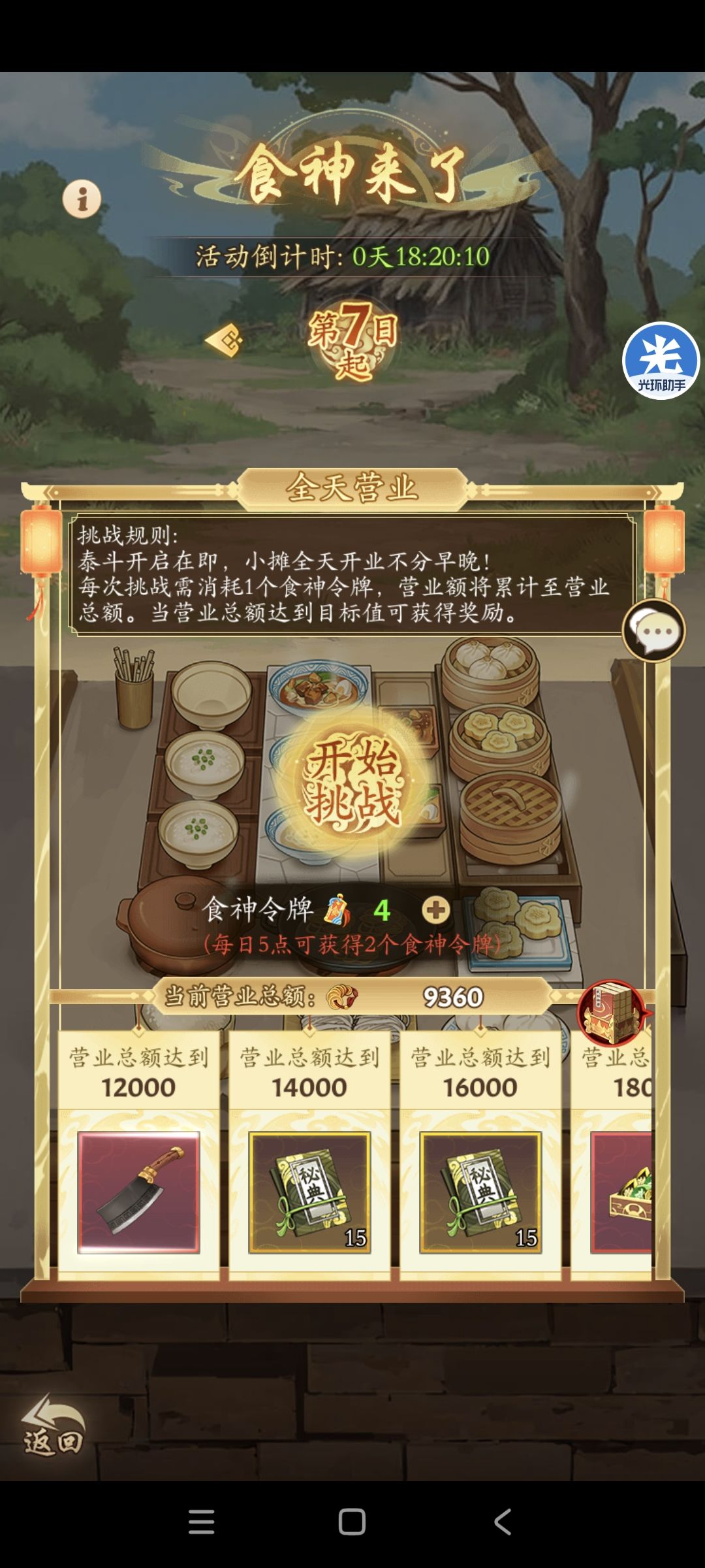 吐槽一下这五一厨神活动 1