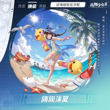 肇和 / 旖旎沫夏 —— 换装预告