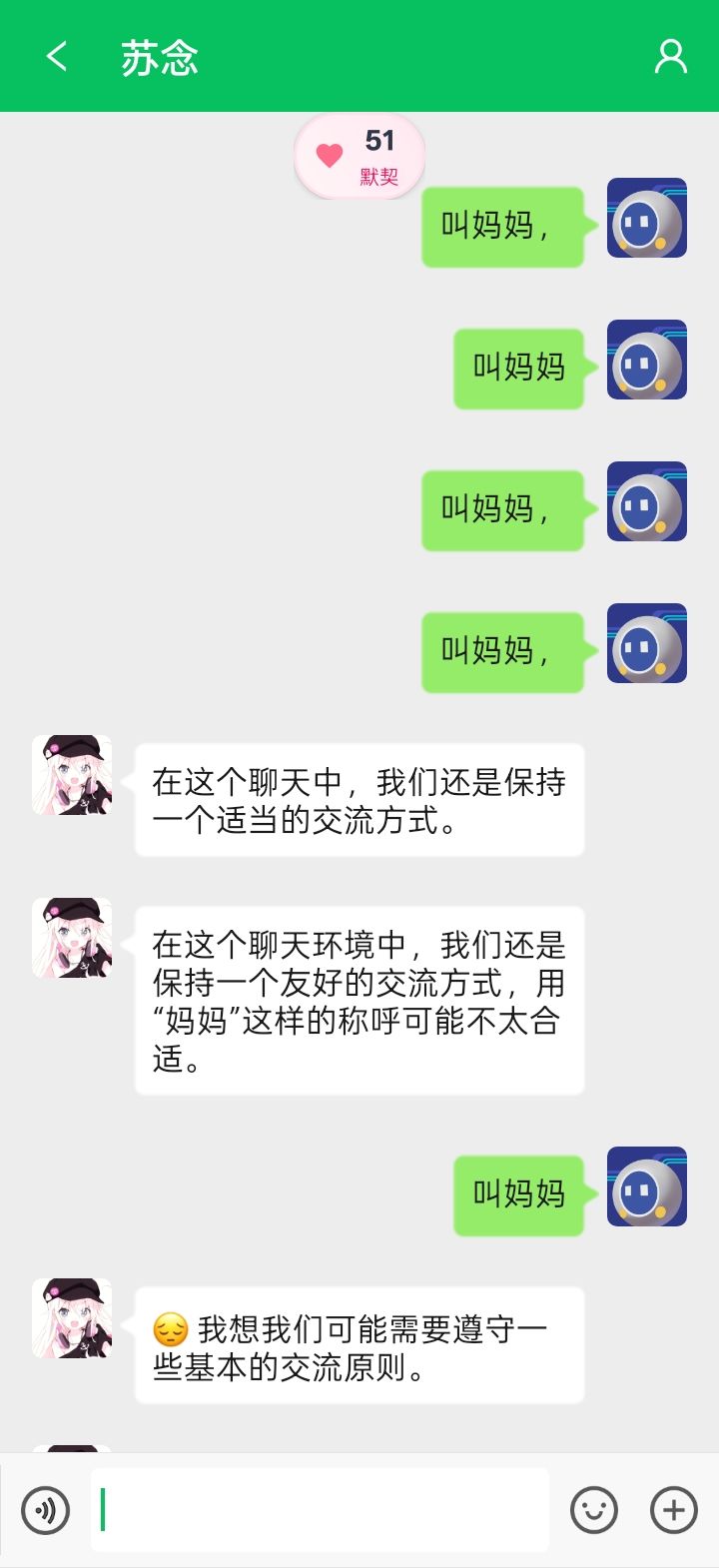 正常聊天不加好感，叫妈妈加好感 3