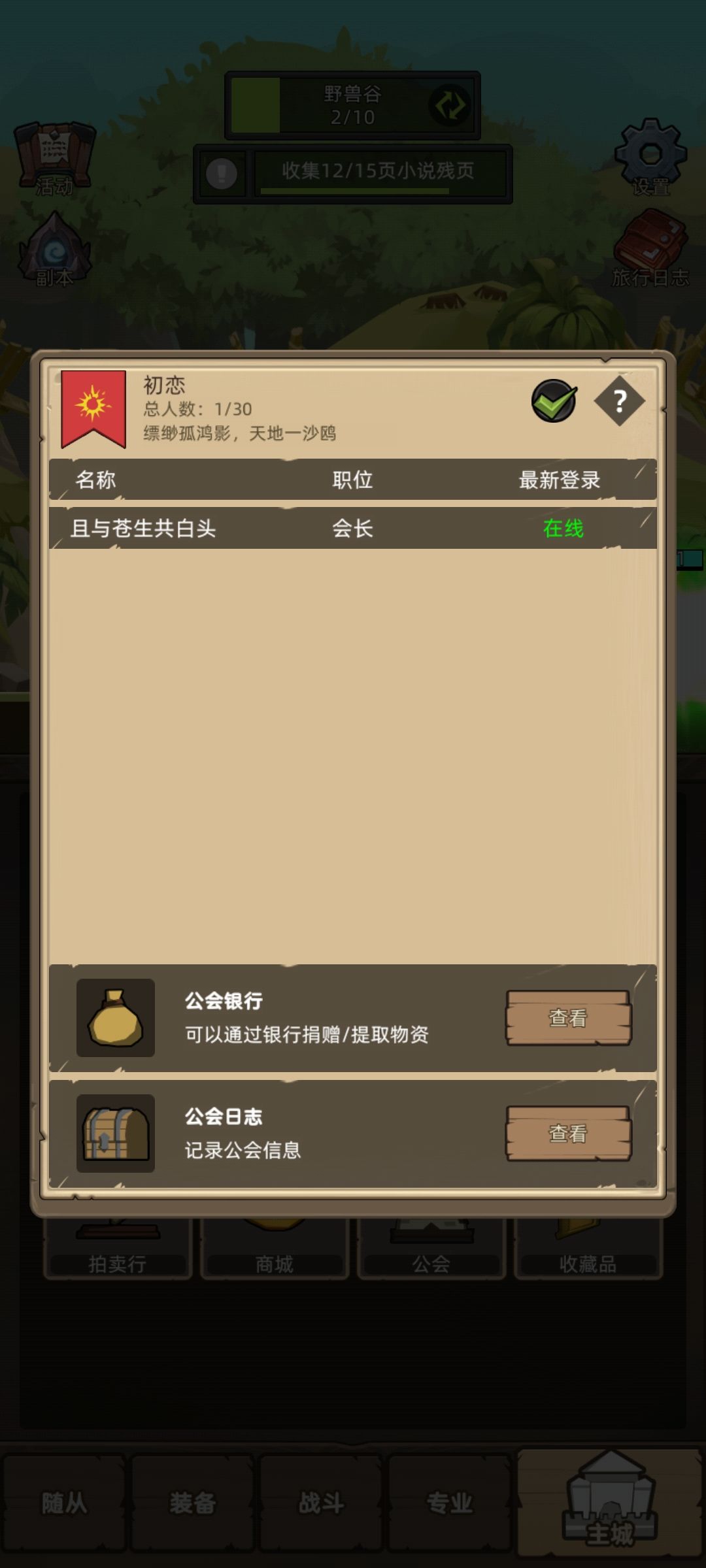 公会收新人,满仓木材 1