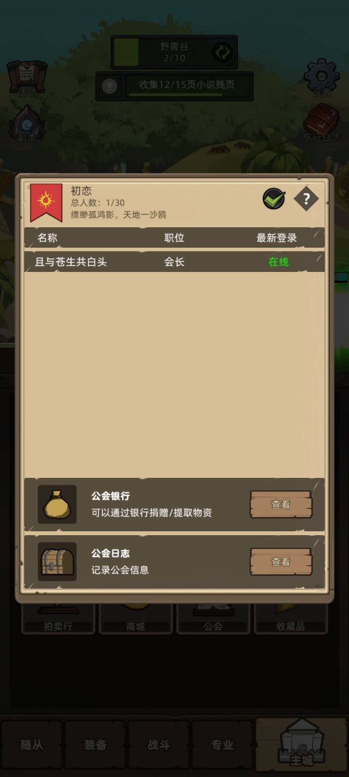 公会收新人，满仓木材截图