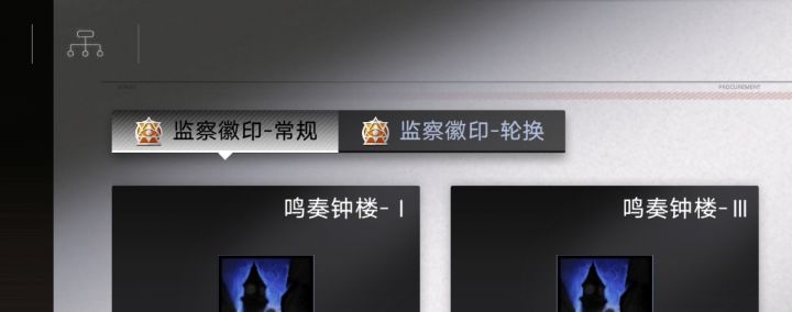 烙印常驻,轮换道具。截图