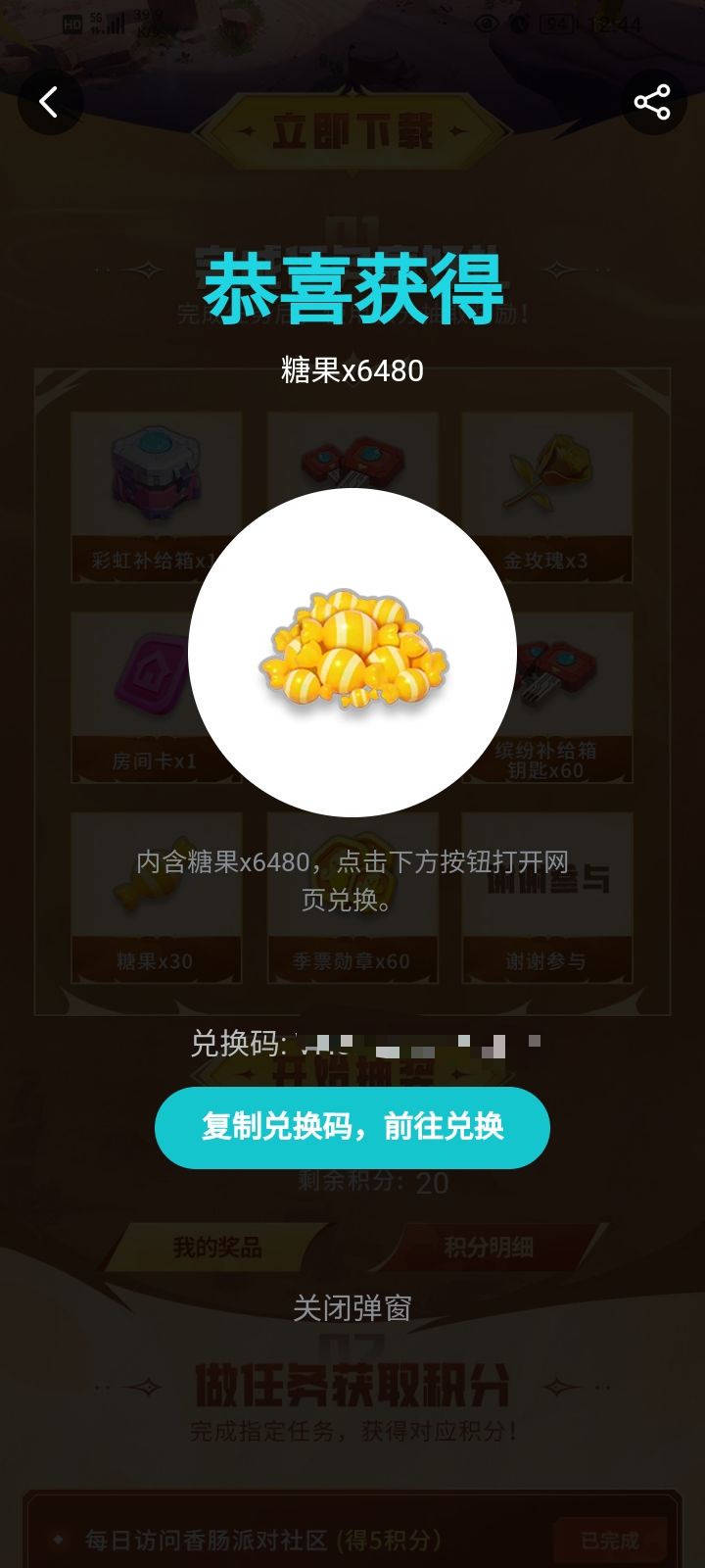 感谢官方6480糖果 3