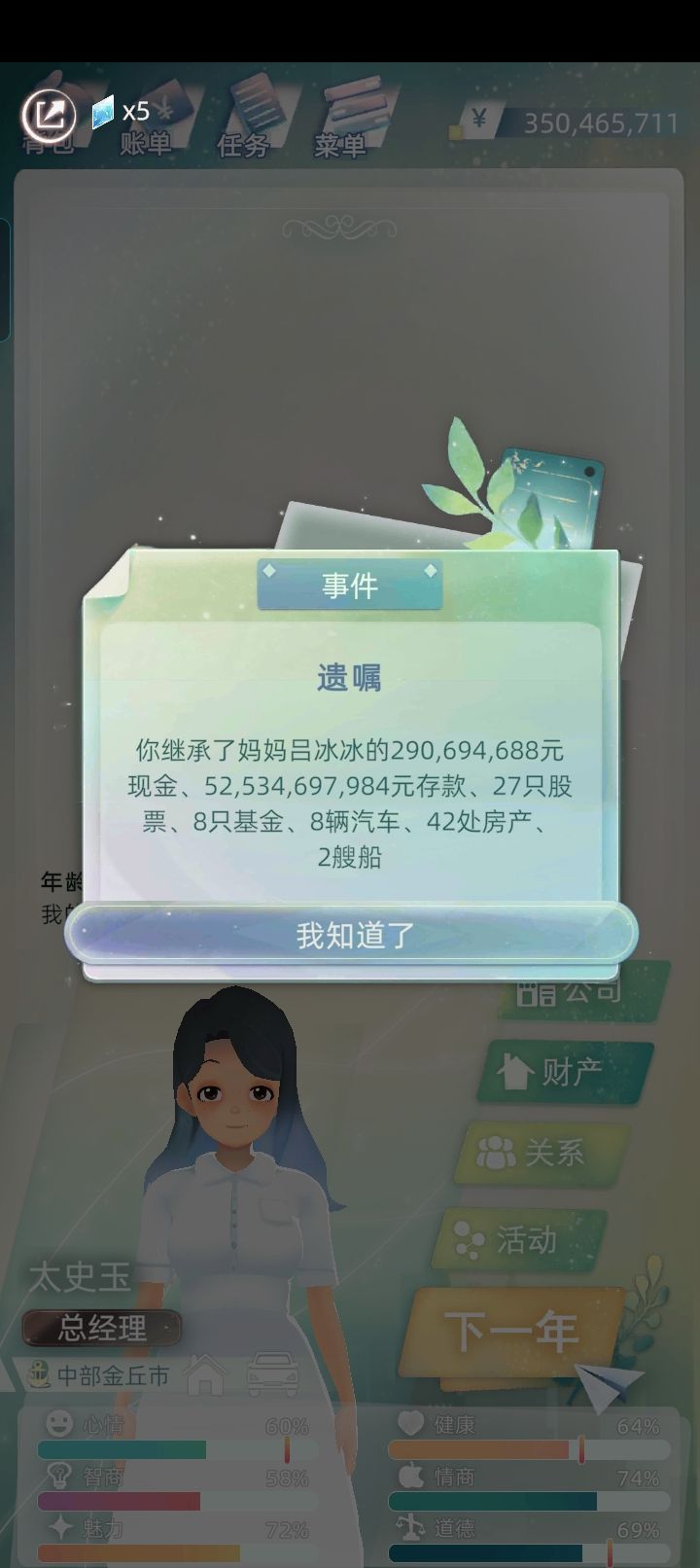 当代人生之我妈是大富翁截图