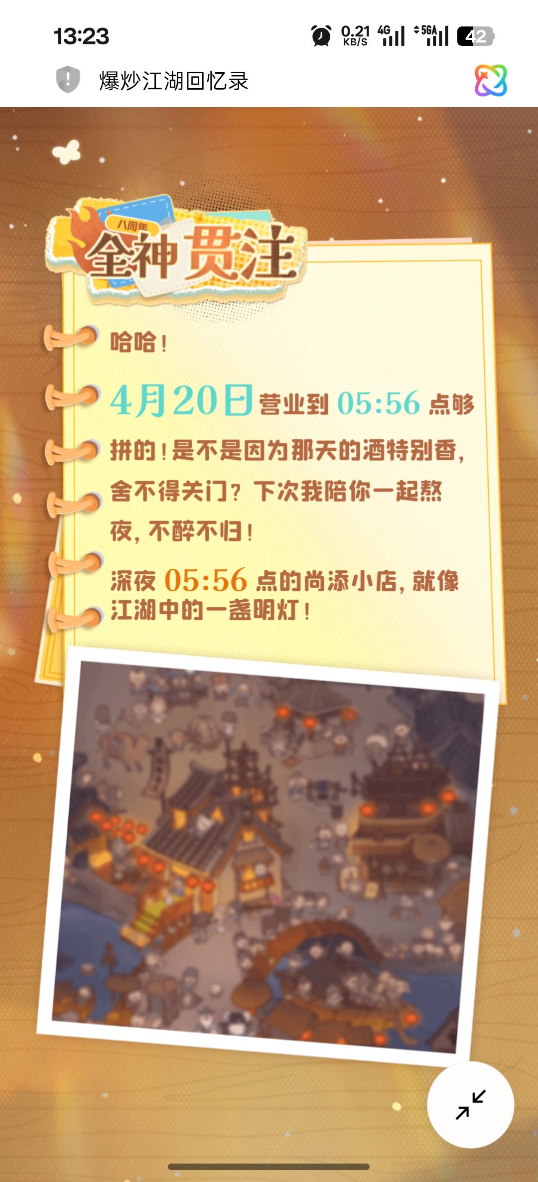 距离百年老店还差92年😉 15