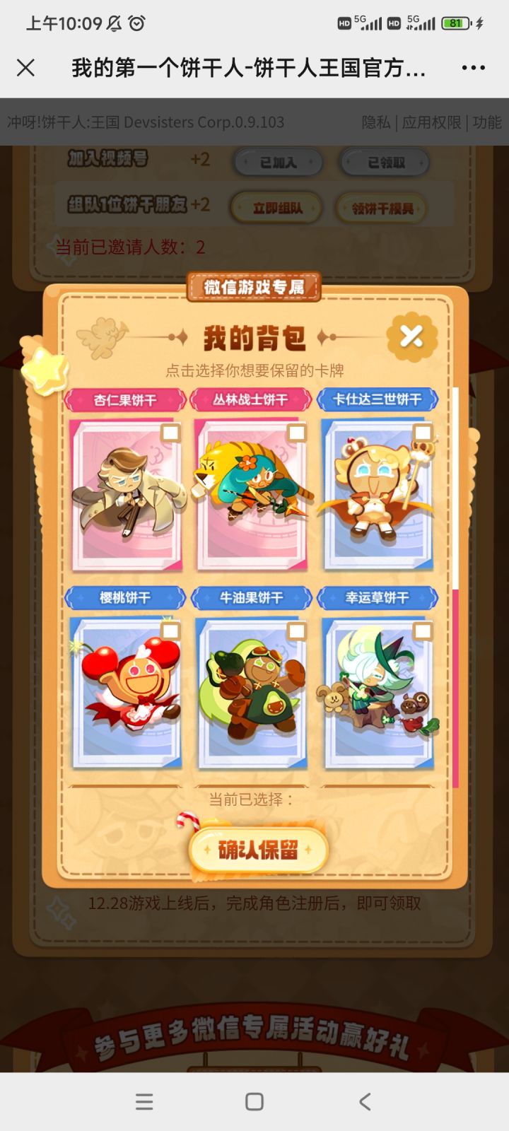 求问拿哪个饼干截图