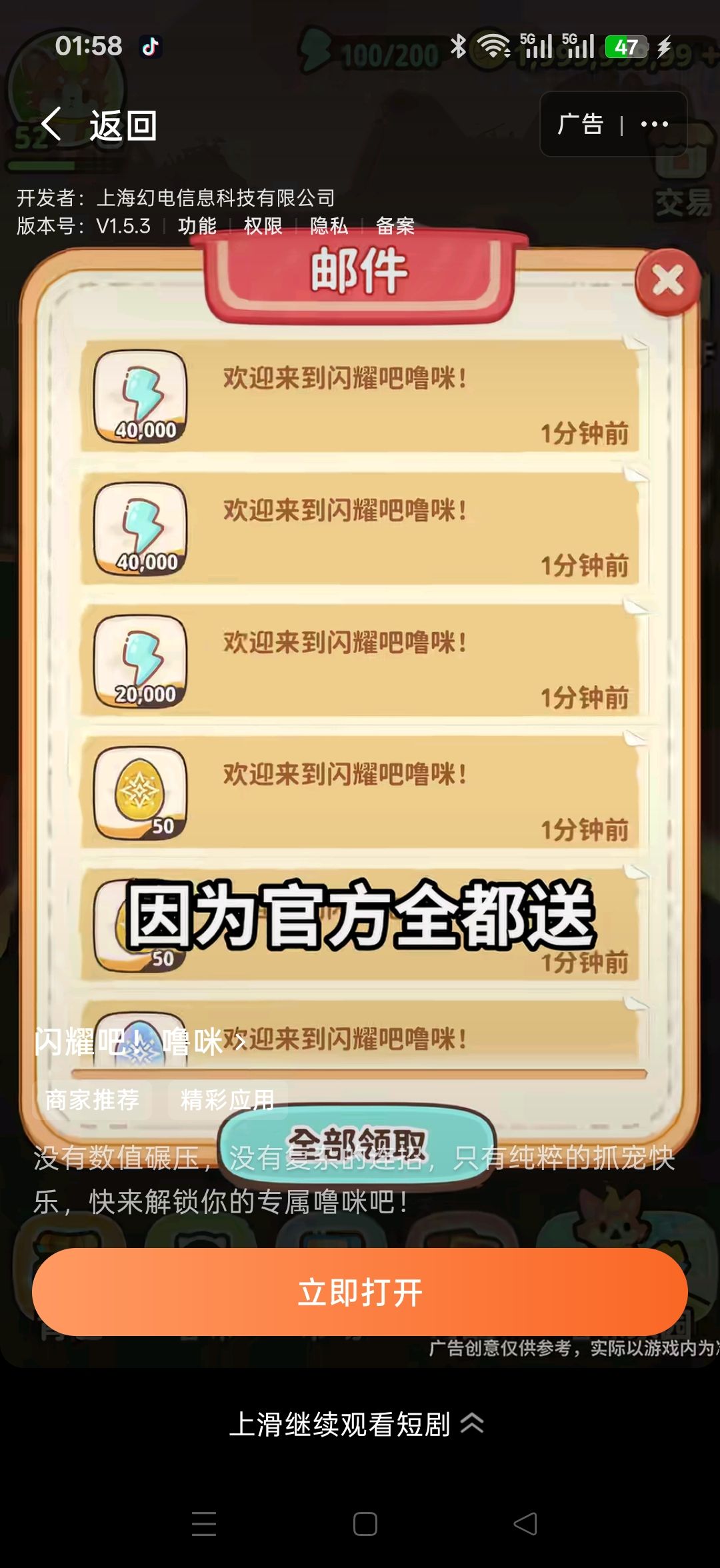 广告里面说的邮件里面送蛋呢?我怎么没看到 1