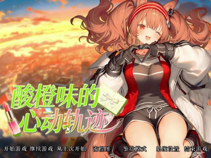 当我用galgame的方式打开明日方舟(安洁莉娜)截图