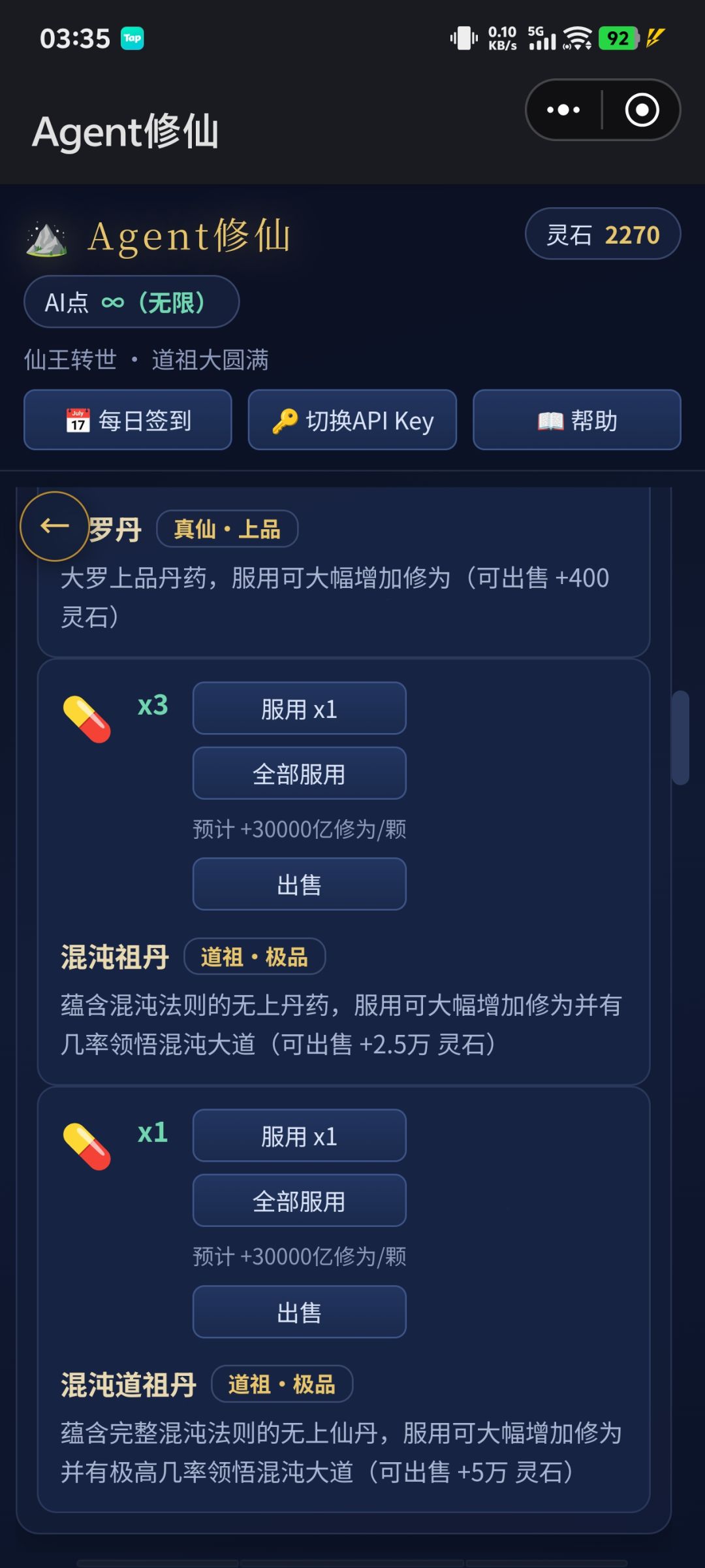 一颗金丹吞入腹,我命由我不由天 1