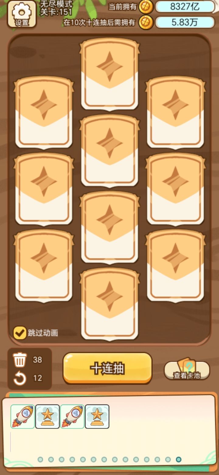 无敌了截图