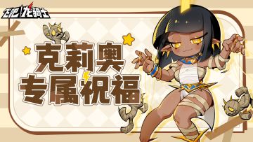 没活动玩？常驻活动骑士团讨伐解决你的长草期！<内有码>