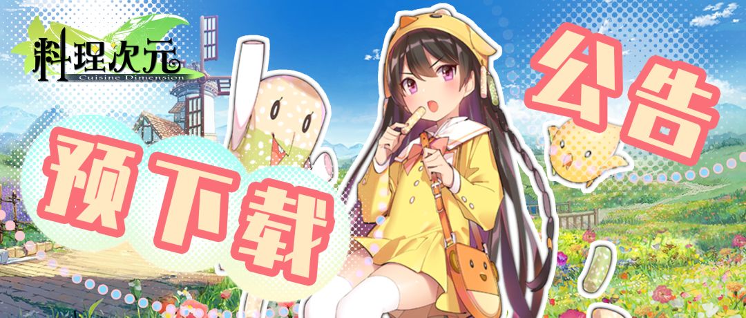 回归预下载公告截图