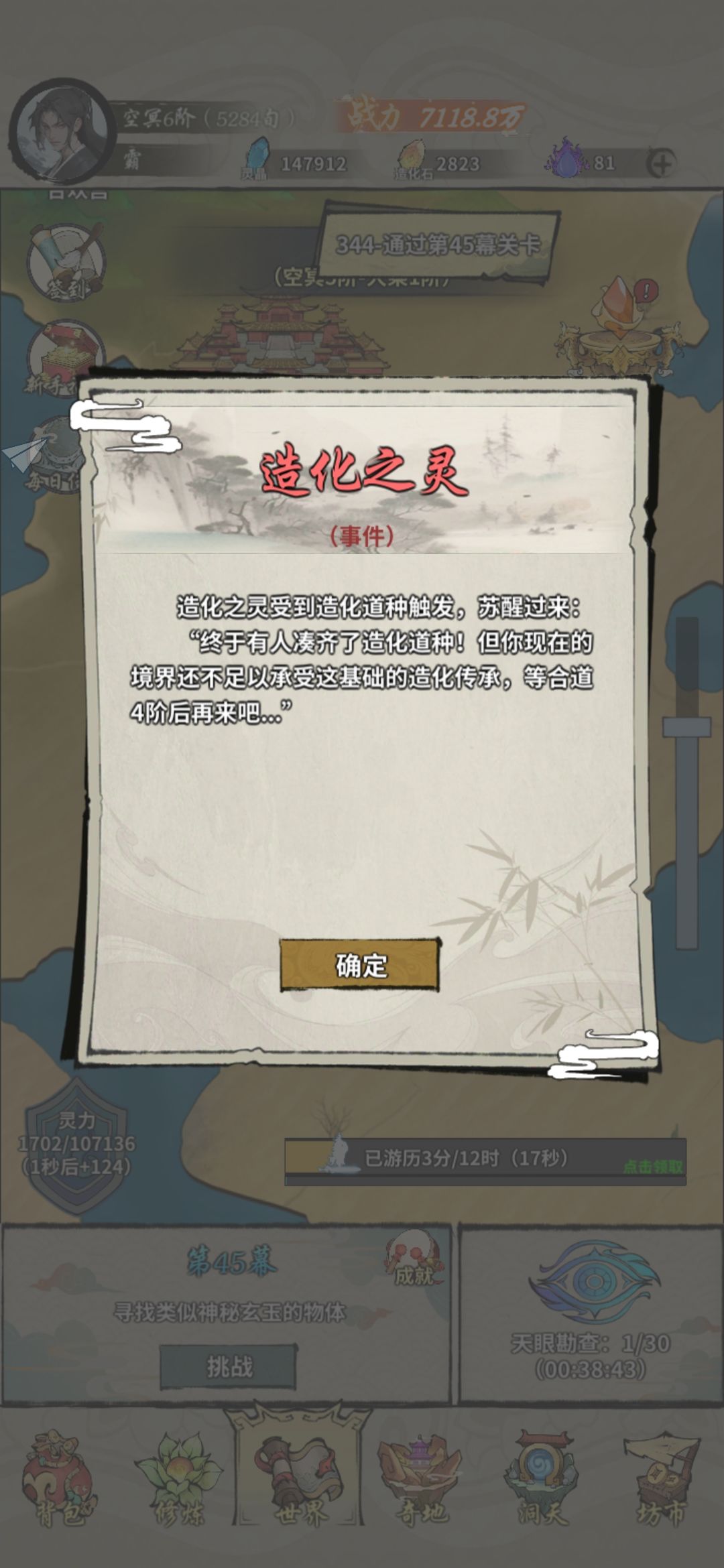 造化之灵 2