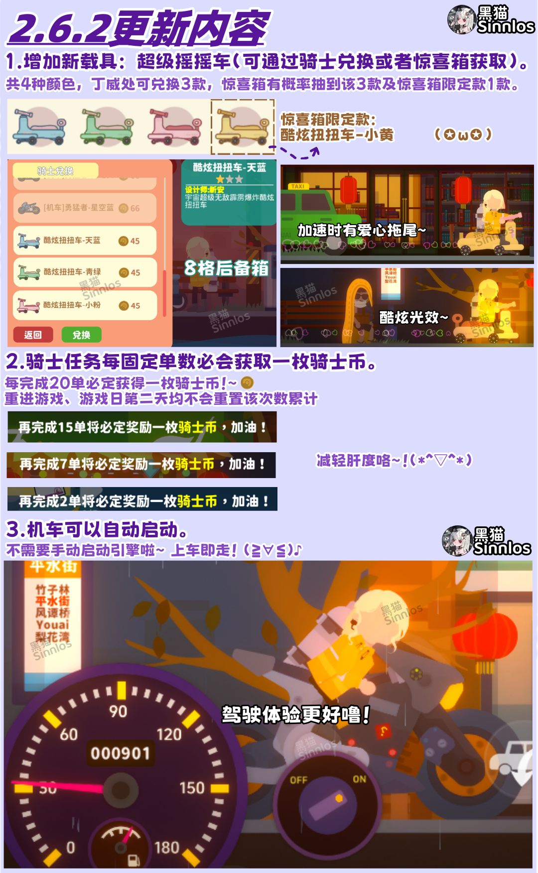 2.6.2更新啦!酷炫扭扭车! 1