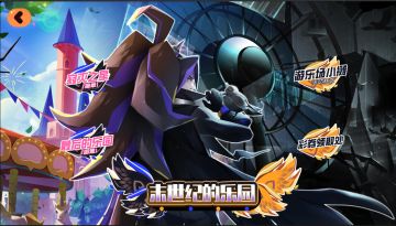 新版本活动预览——末世纪的乐园