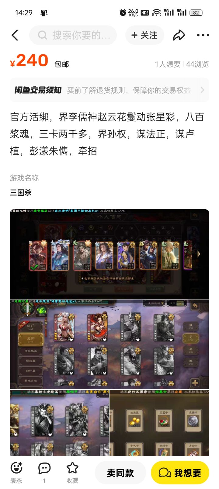 大将军们帮我康康号截图