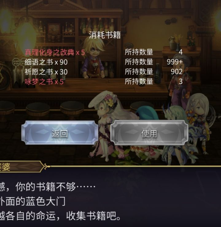 全是4等1,还缺梦书截图