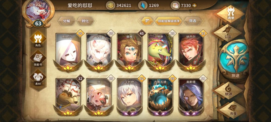 每天碎片本刷哪些角色好点? 3