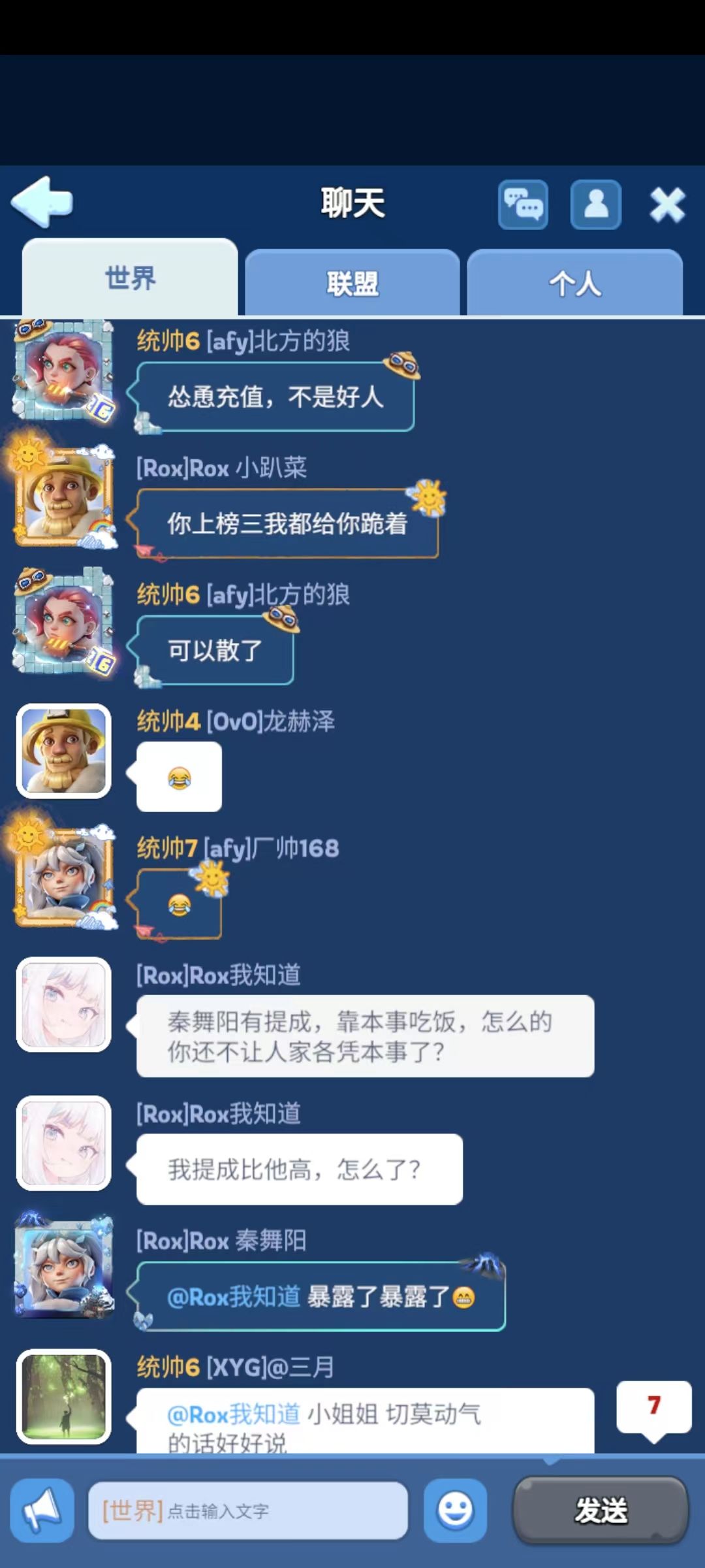 托直接说自己有提成,暴打你逼氪 2