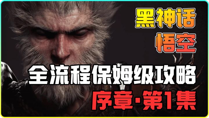 【黑神话悟空】孙悟空大战二郎神,十万天兵天将只会站着看戏!截图