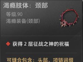 请问征战之神的祝福现在是什么效果啊截图