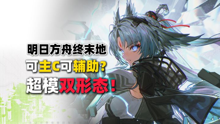 【终末地】诀武器如何选?装备穿什么?技能解析!配队介绍!截图