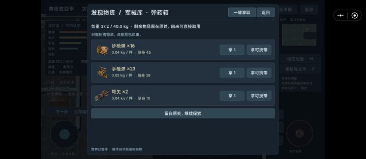 在房子里面。这一行物资都拿走了,还会产出来吗? 不能少出来,我建议下一个更新加那个物资。自动恢复截图