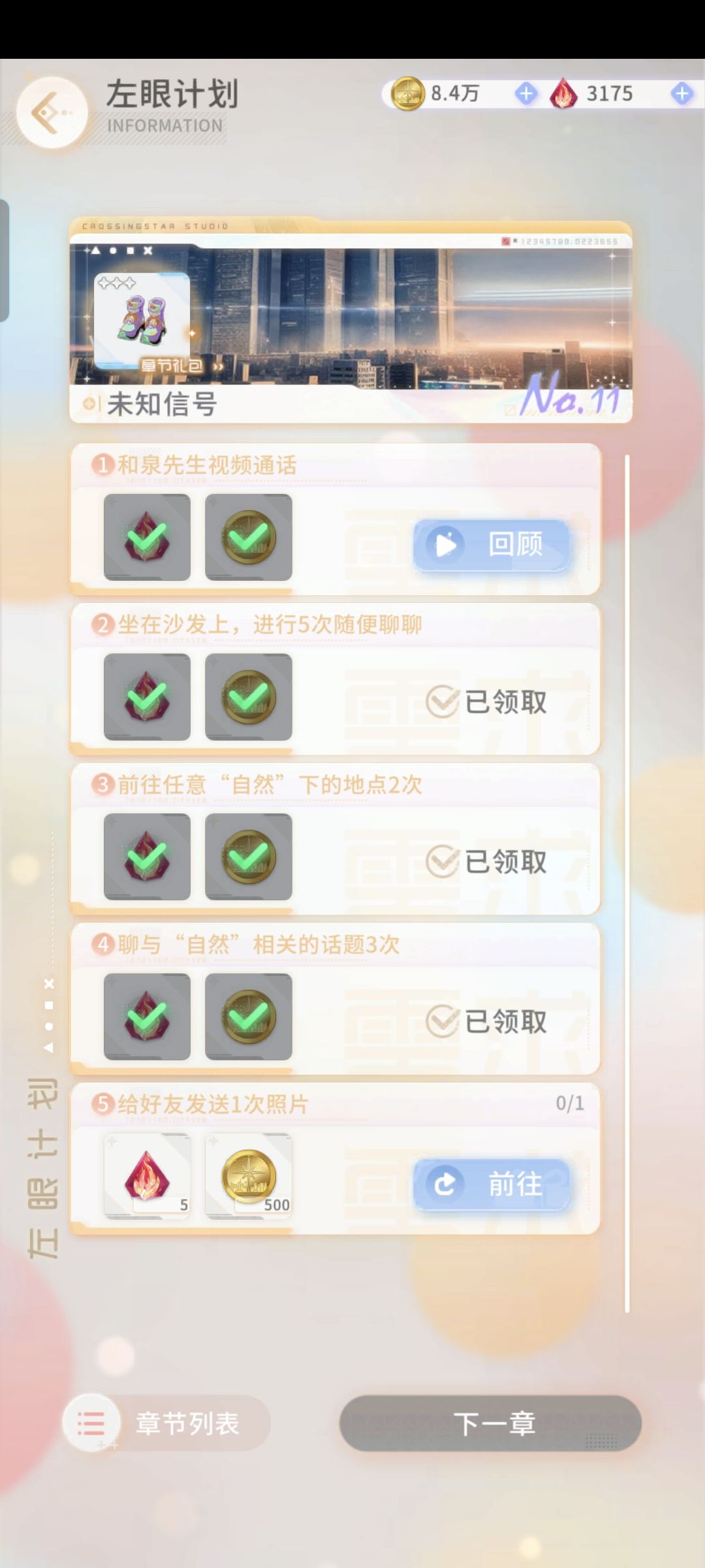 给好友发照片任务完成不了呀 1