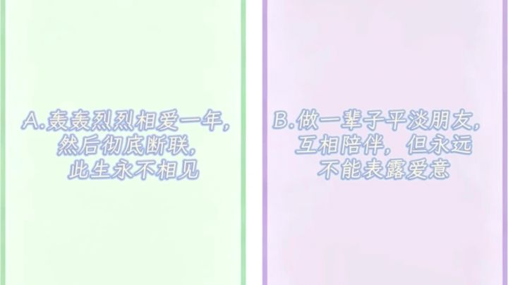 和喜欢的人,是轰轰烈烈爱一场好,还是平淡做一辈子朋友?截图