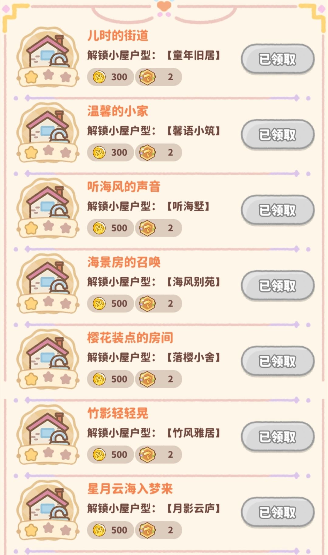 【小岛日记登岛攻略】完成成就 2