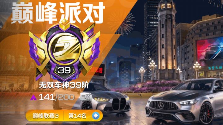 巅峰极速进阶篇,让你轻松上无双截图