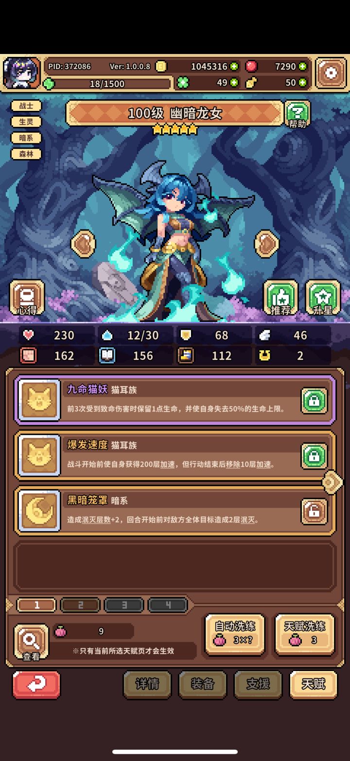求助龙女和冰邪天赋截图