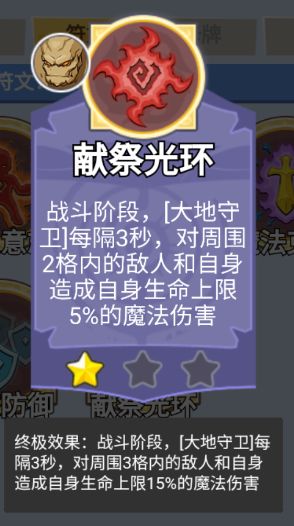 魔塔与勇士攻略“献祭+恢复”有没有的搞? 1