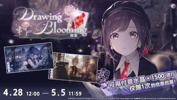 即将举办「Drawing Blooming招募」