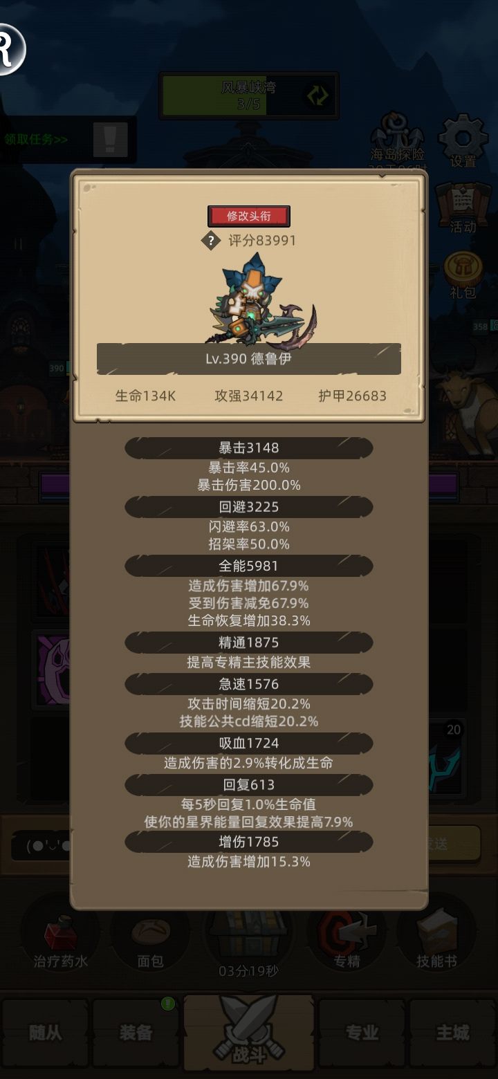 德鲁伊黄色饰品选择截图
