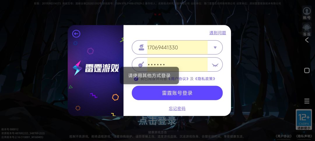 账号进不去了 1