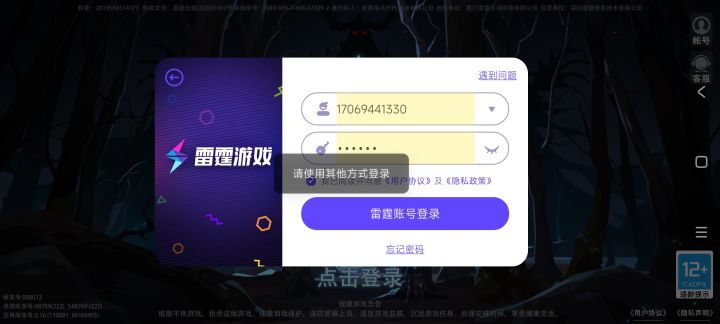 账号进不去了截图